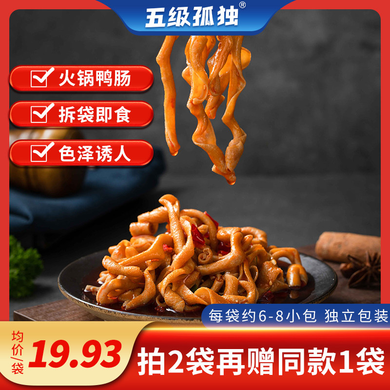 Stage Five Lonely Spicy Duck Intestine Small Eat Hot Pot Flavor Spicy Cooked Food Open Bag Ready-to-use Independent Packaging Snacks Gift Bag