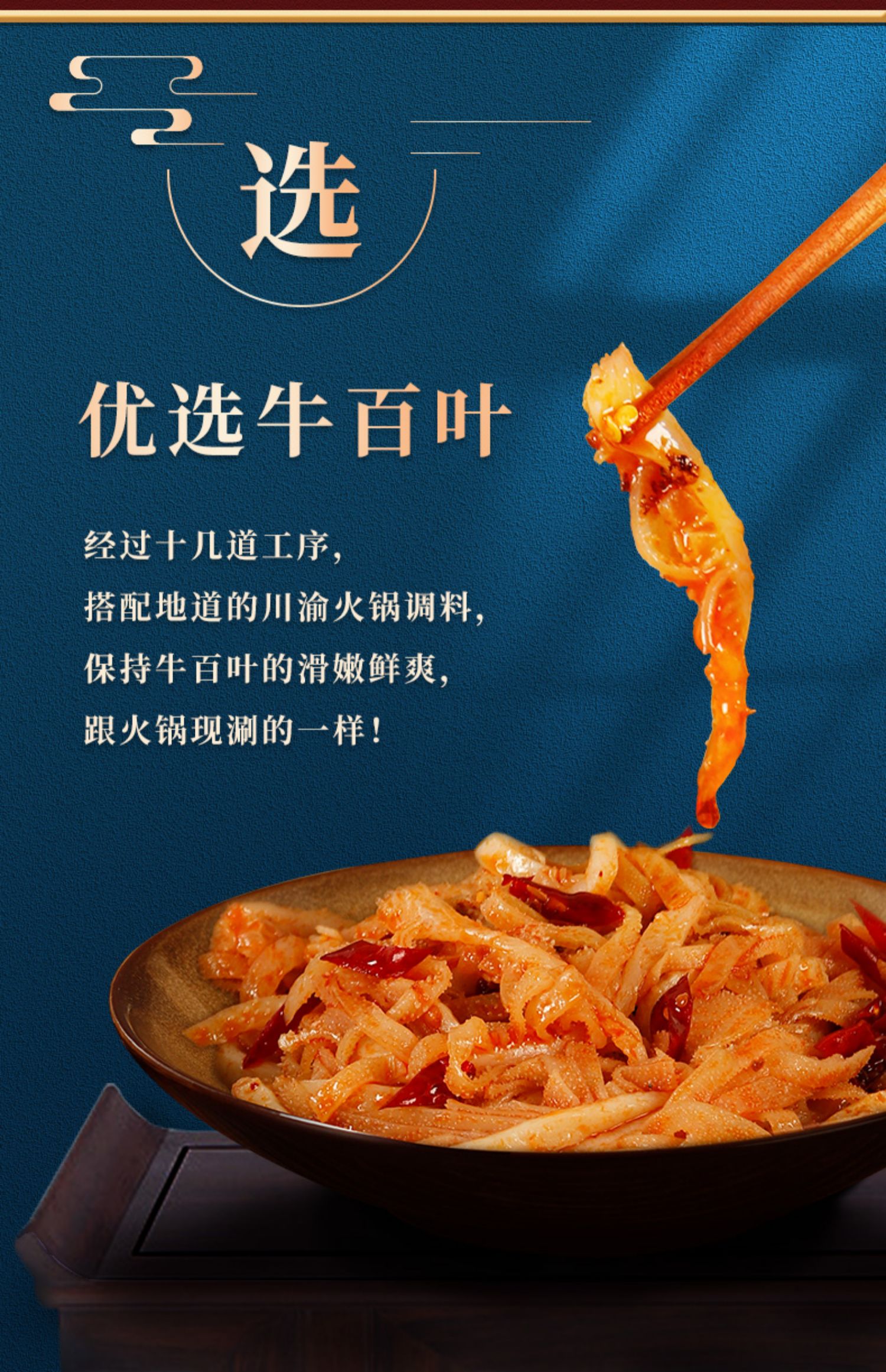 毛肚牛百叶香辣牛肚牛肉零食