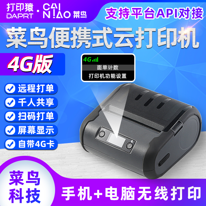 Print ape DLK-530 rookie for single 4G express cloud printer portable computer mobile phone long-distance express singles stand-alone wireless thermal sensitive electronic face single small printer-Taobao