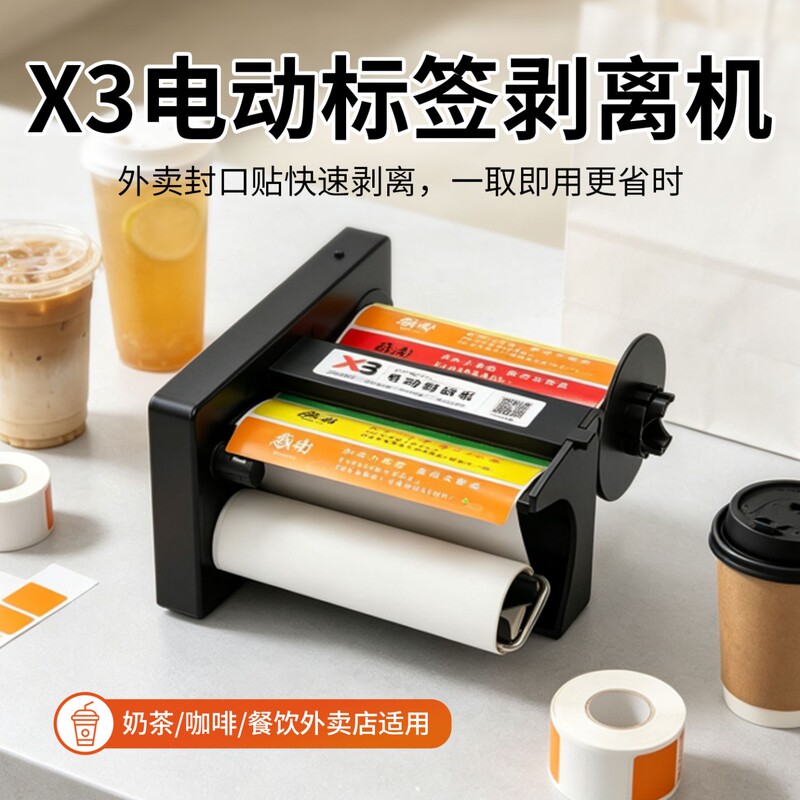 Printape X3 Label Peeler Takeaway Sealing Sticker Self-Adhesive Sticker Electric Label Remover Food Safety Sealing Strip