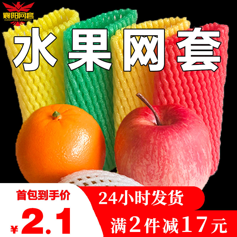 Fruit Foam Shockproof Protection Mesh Cover Orange's mesh Strawberry Orange Mesh Pocket Bag Apple Packing Bag Mesh Bag