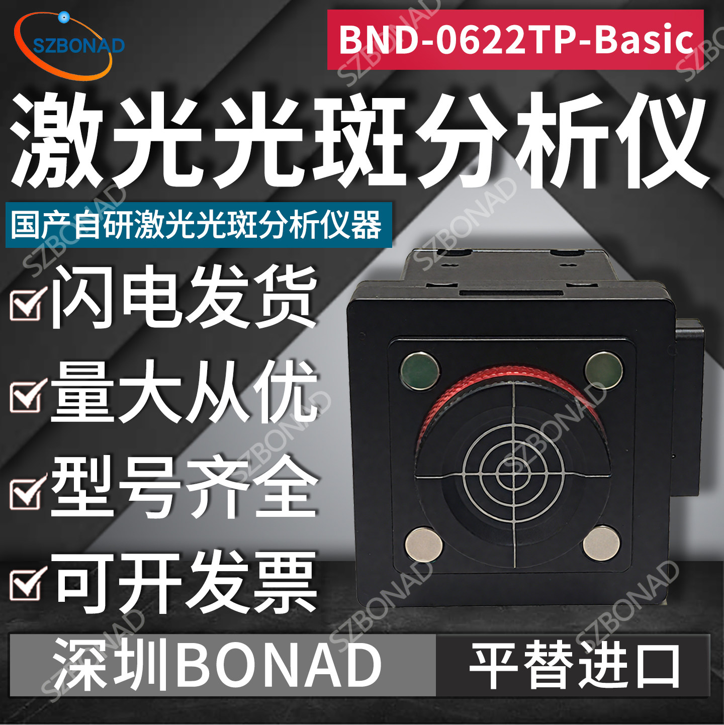 国产激光光斑分析仪BND-0622TP光束质量分析仪BONAD平替进口定制