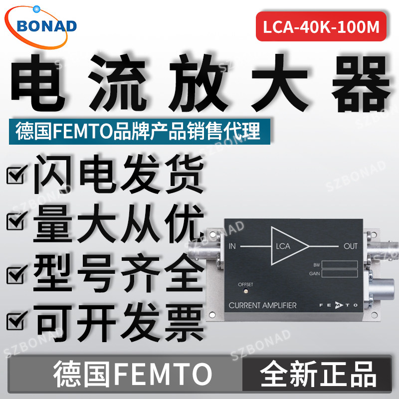 德国FEMTO电流放大器LCA-40K-100M超低噪声增益跨阻放大器代理商