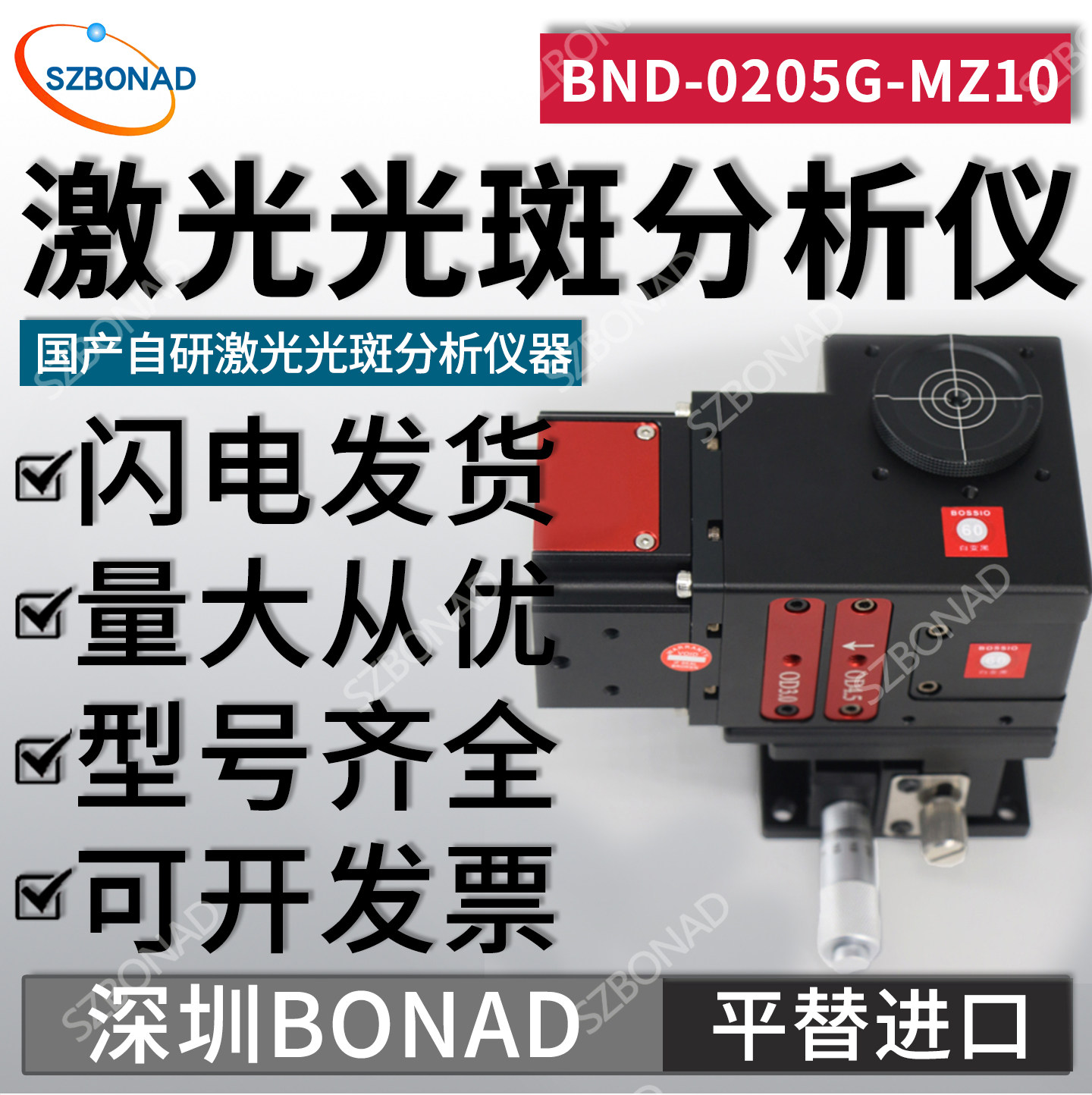 BONAD激光光束质量分析仪BND-0205G-MZ10国产COMS相机可定制参数