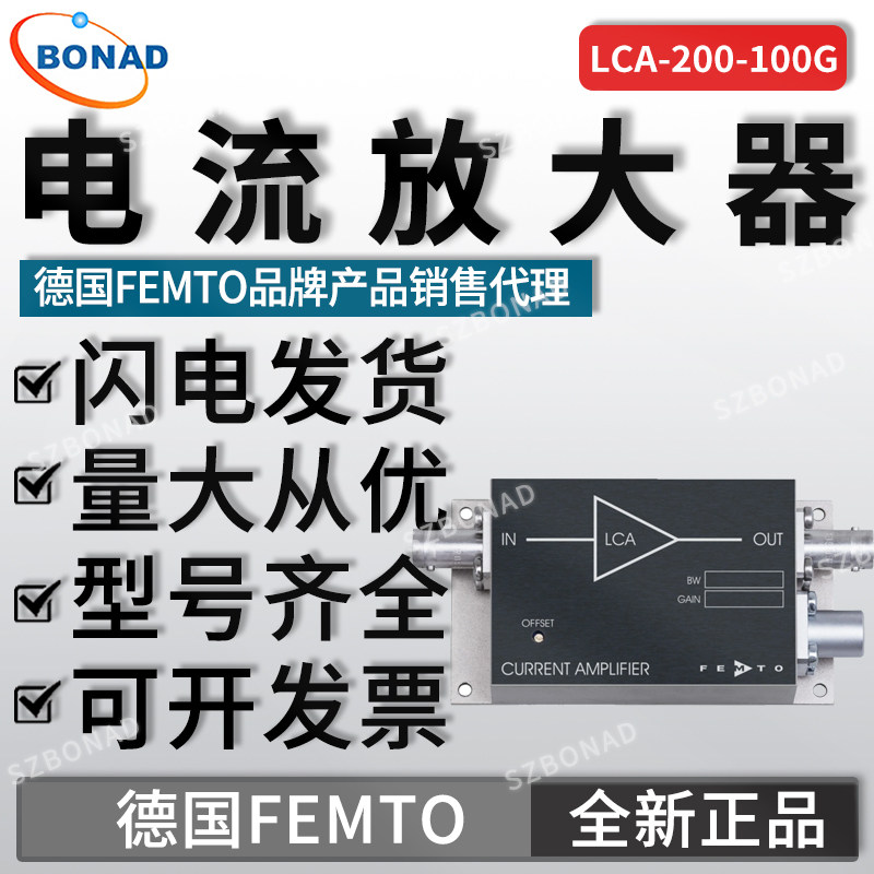德国FEMTO宽带宽电流放大器LCA-200-100G频率响应增益跨阻放大器