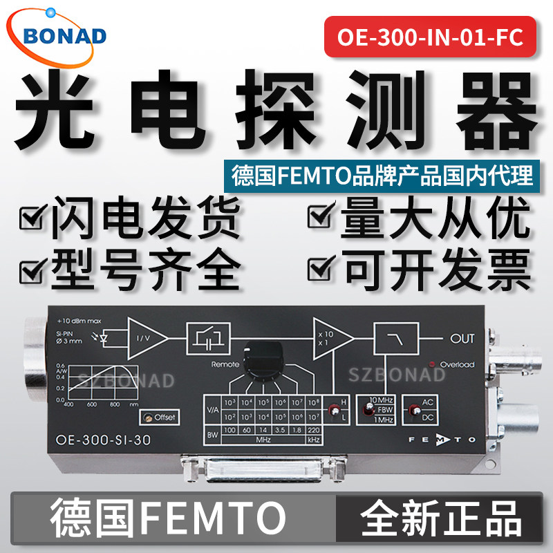 德国FEMTO光电探测器OE-300-IN-01-FC低噪声可调跨阻增益仪器代理