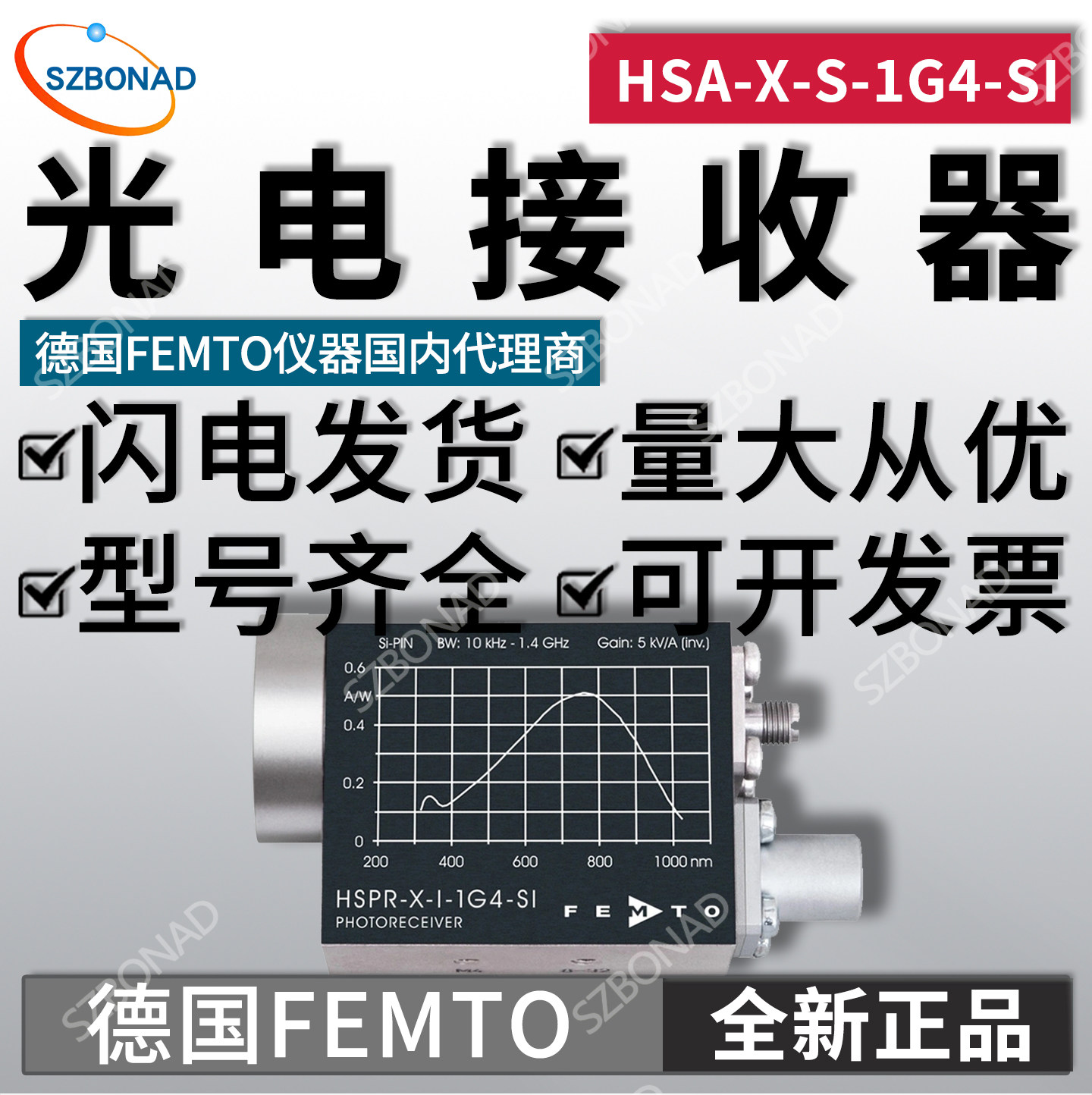 德国FEMTO光电收集器HSA-X-S-1G4-SI-FST放大器大转换增益探测器