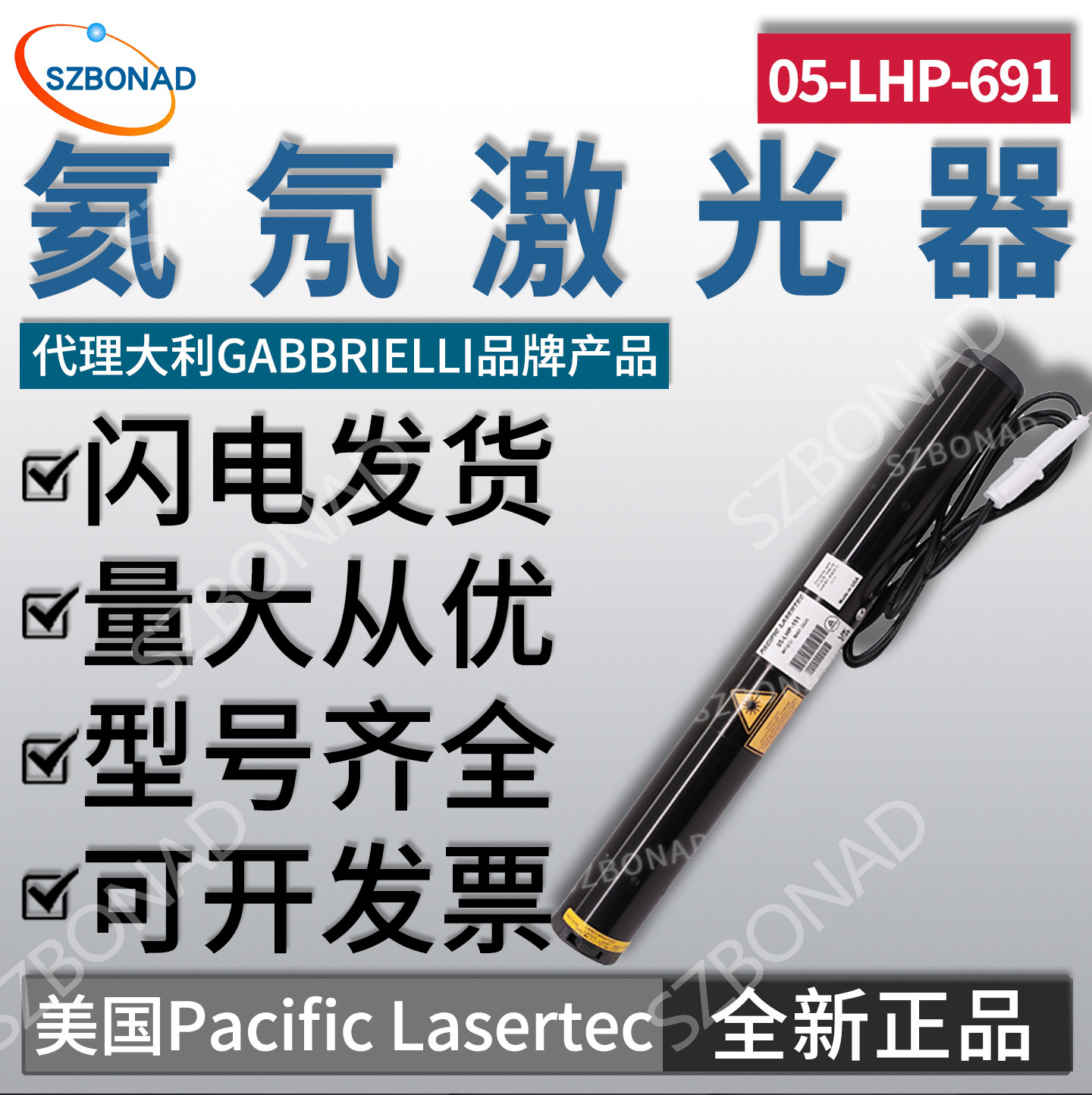 便携式Pacific氦氖激光器05-LHP-691可定制HeNe激光管OMG波长632