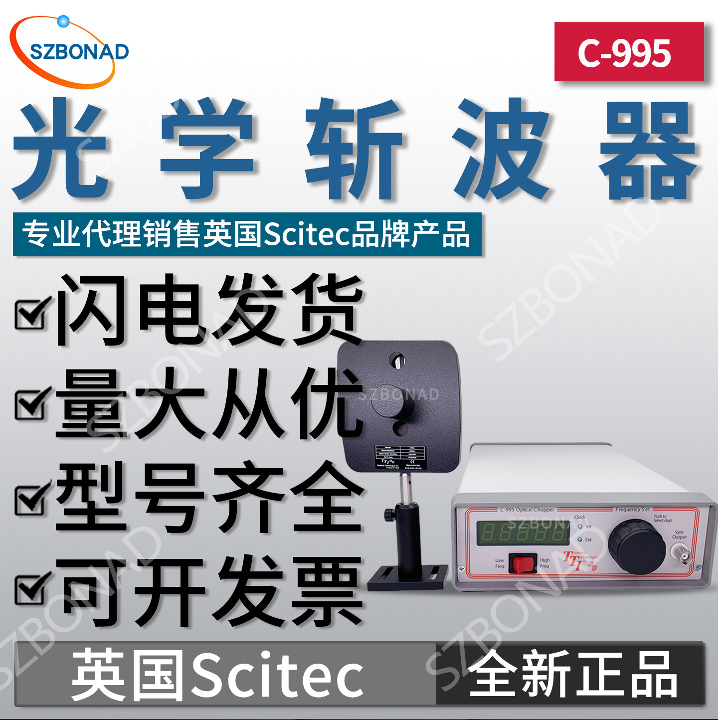 光学斩波器C-995弱信号检测低相位抖动TTL参考信号输出英国Scitec