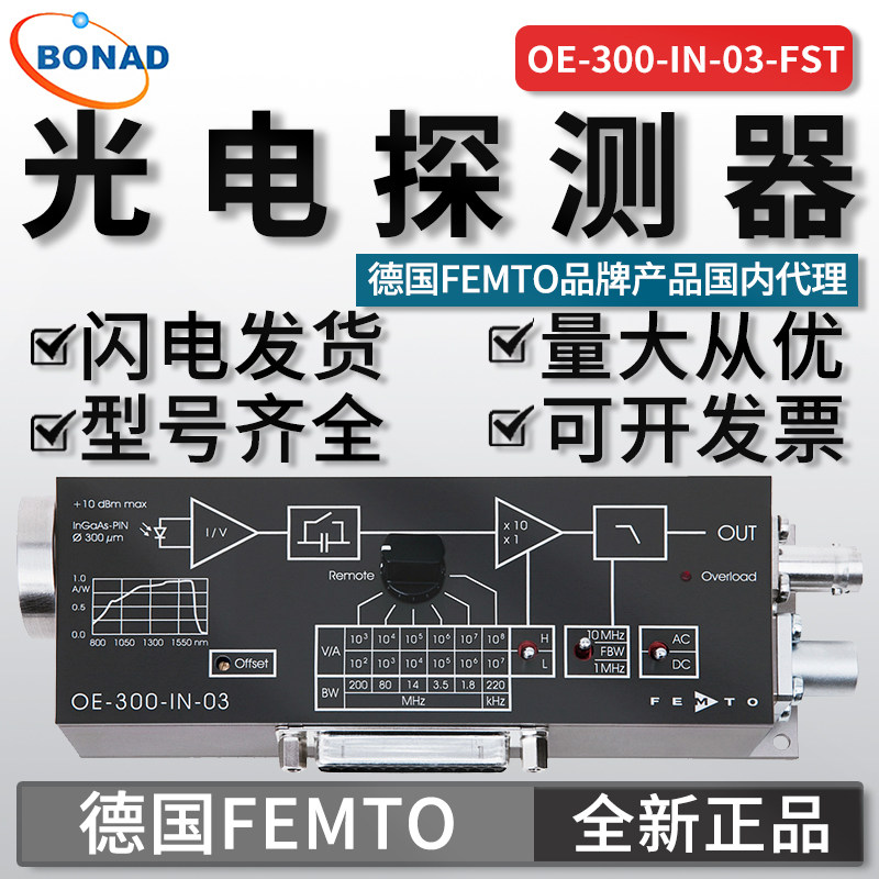 德国FEMTO光电探测器OE-300-IN-03-FST宽带宽可调跨阻增益代理商
