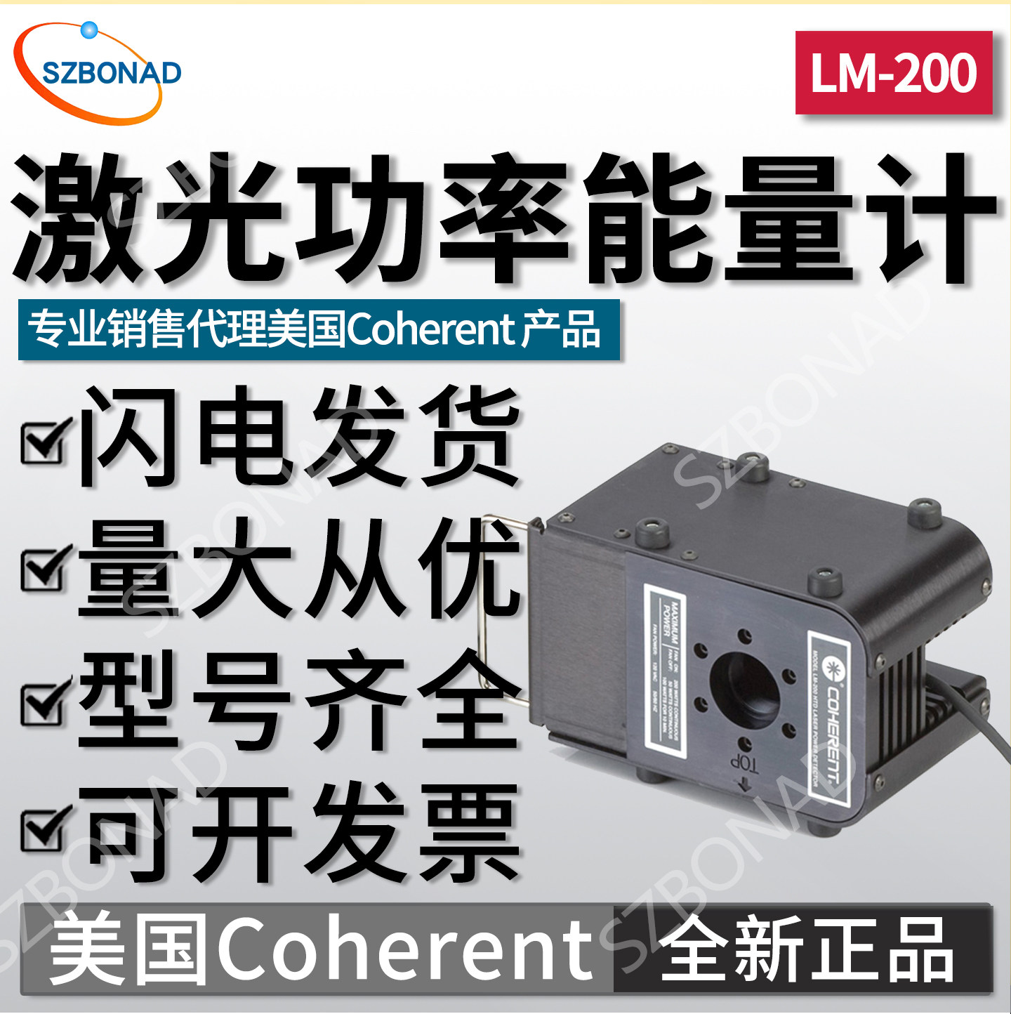 Coherent相干激光功率计LM-200探头激光光纤适配器高精度风冷仪器