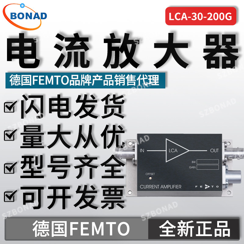 进口德国FEMTO电流放大器LCA-30-200G低噪声增益跨阻放大器代理商