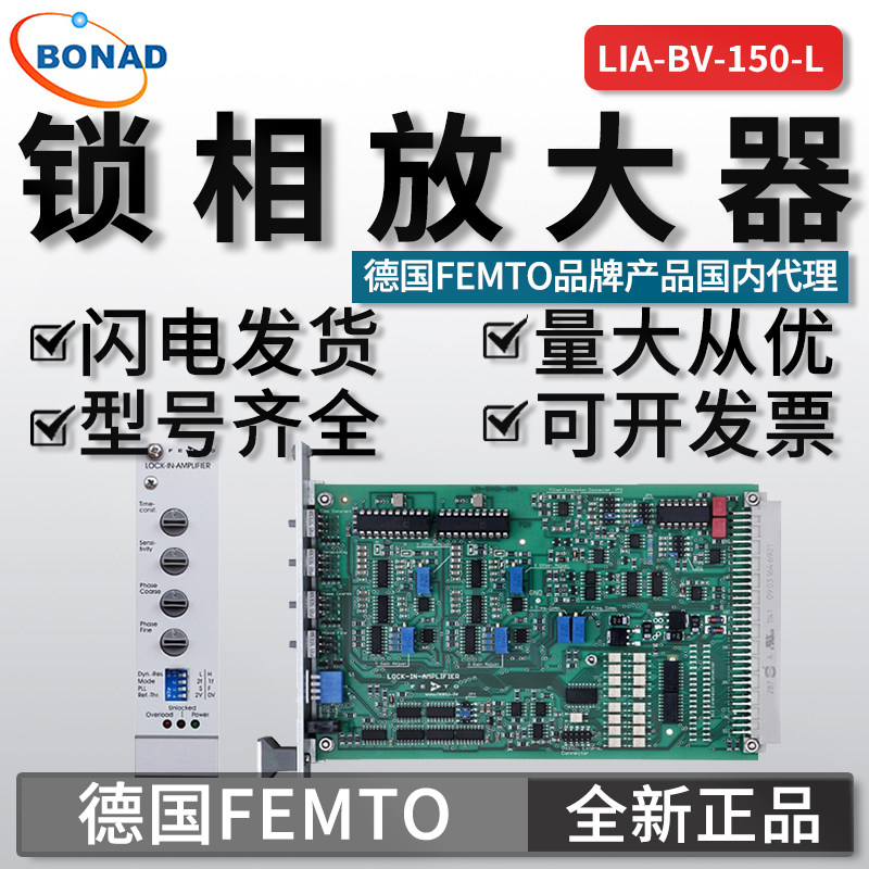德国FEMTO高灵敏锁相放大器LIA-BV-150-L光谱学光学检测仪器代理
