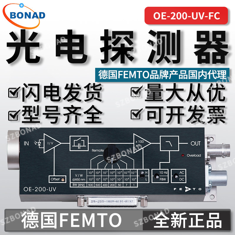德国FEMTO光电探测器OE-200-UV-FC宽带宽可调跨阻增益模块代理商
