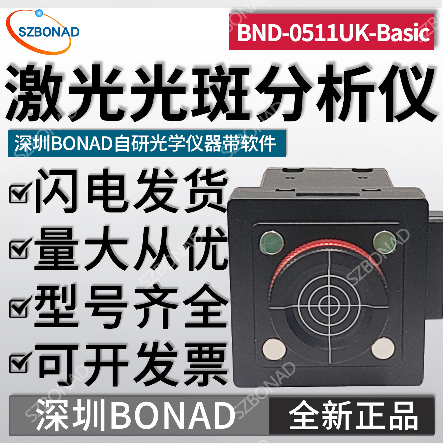 激光光斑分析仪BND-0511UK光学光束质量分析仪CMOS相机深圳BONAD