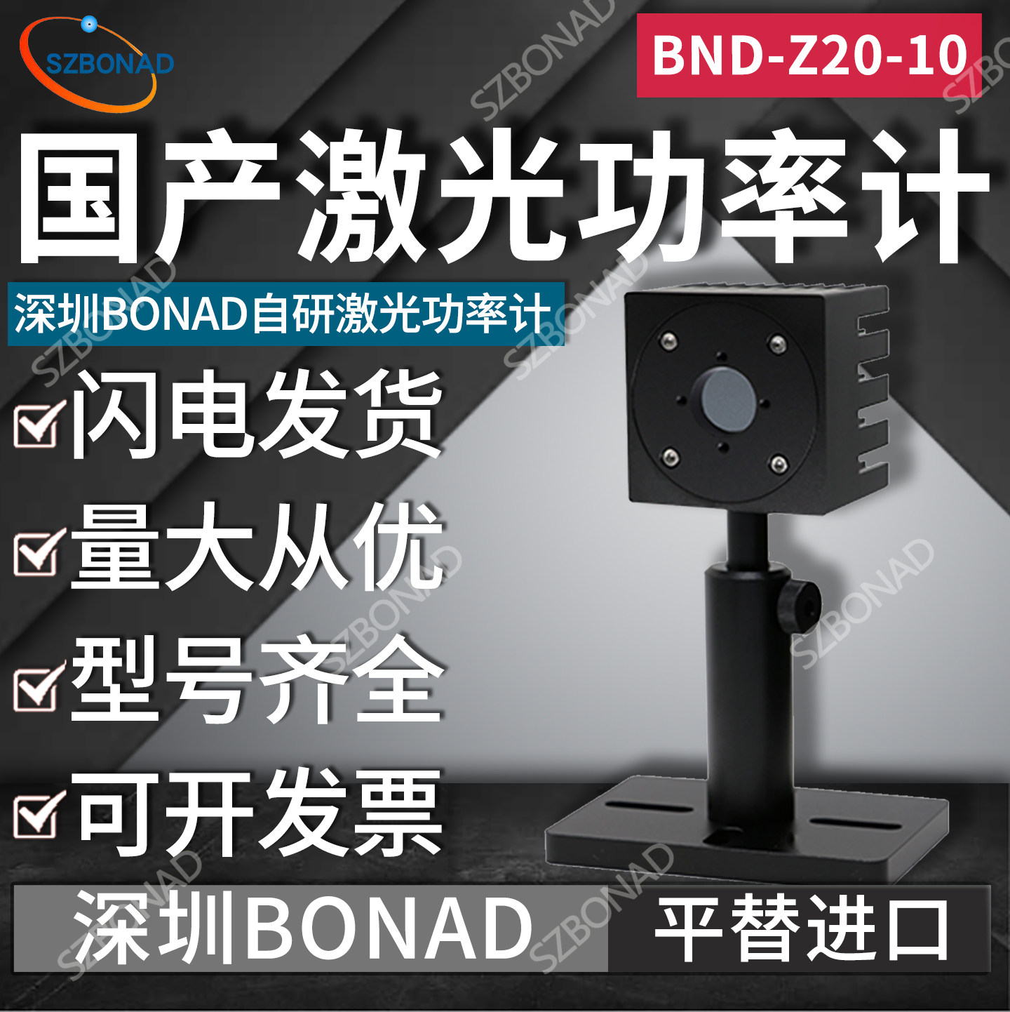 深圳BONAD激光功率计高精度BND-Z20-10便携式功率功率测量仪探头