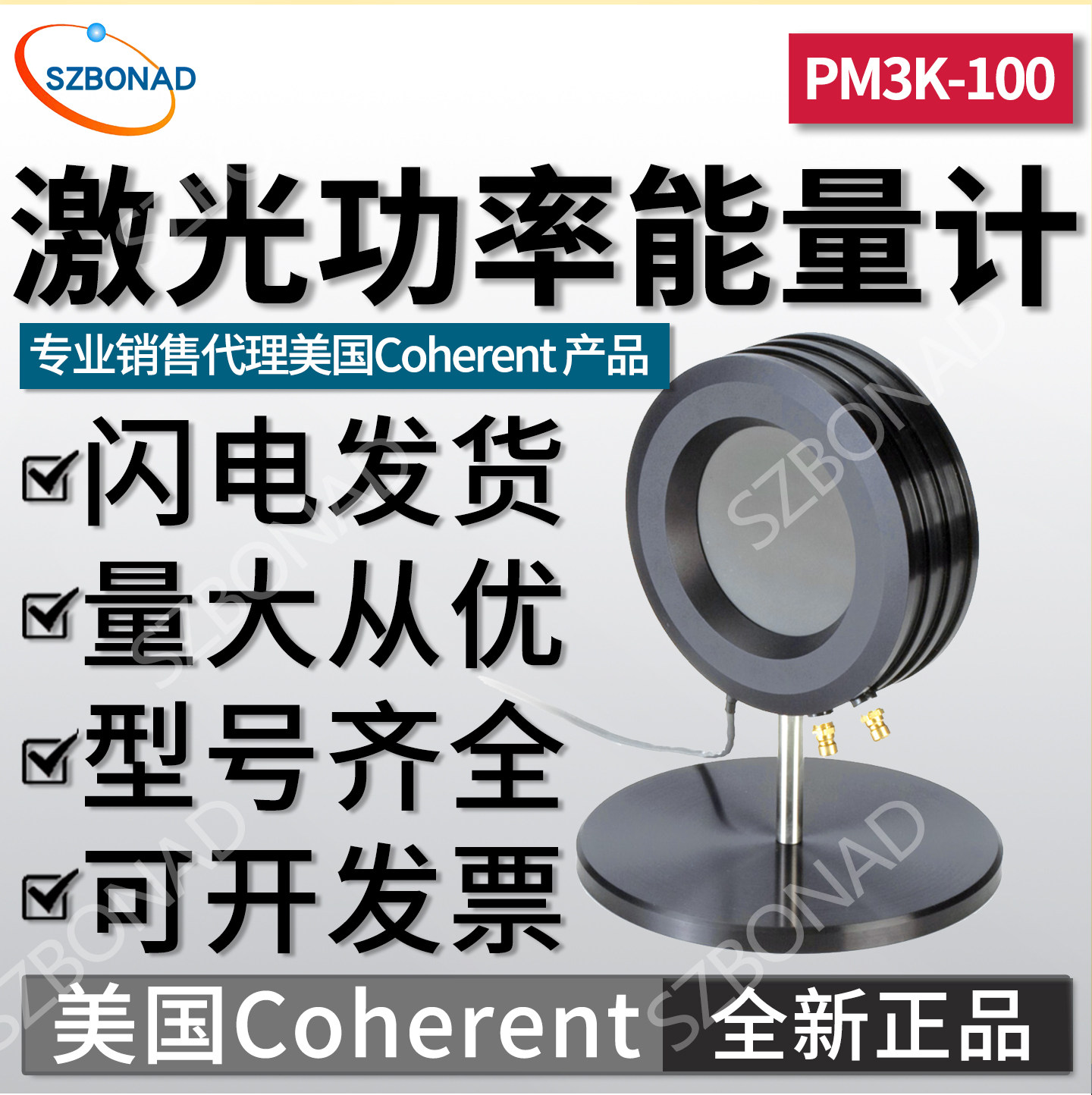 Coherent相干激光功率计PM3K-100大口径激光能量计传感器美国进口