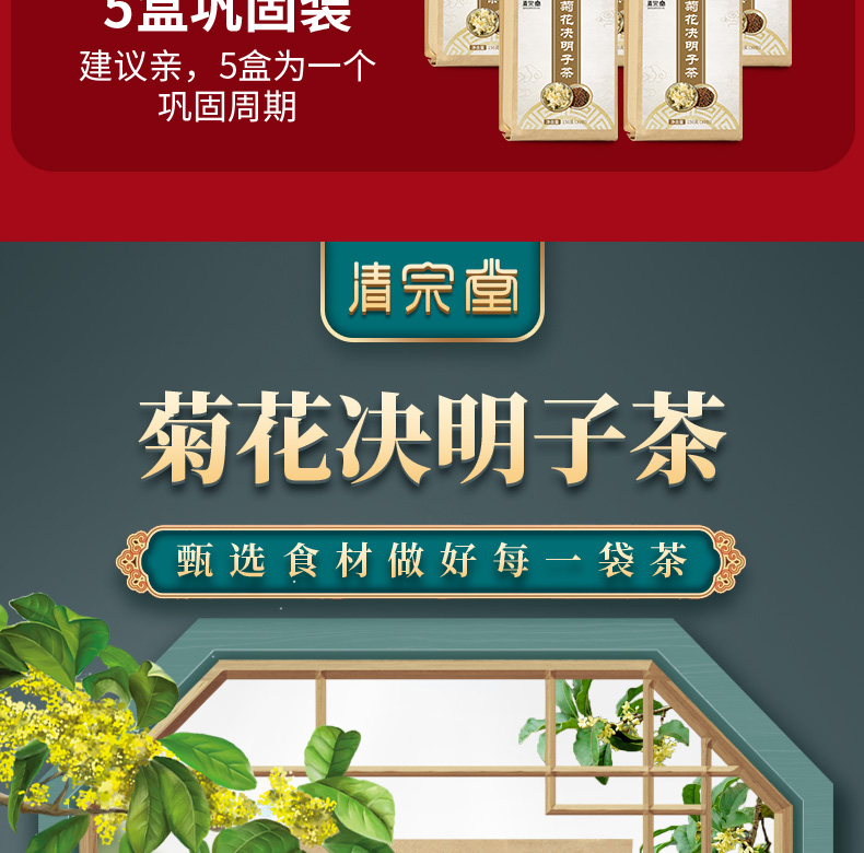 清宗堂  菊花枸杞决明子茶 熬夜茶 30包 图1