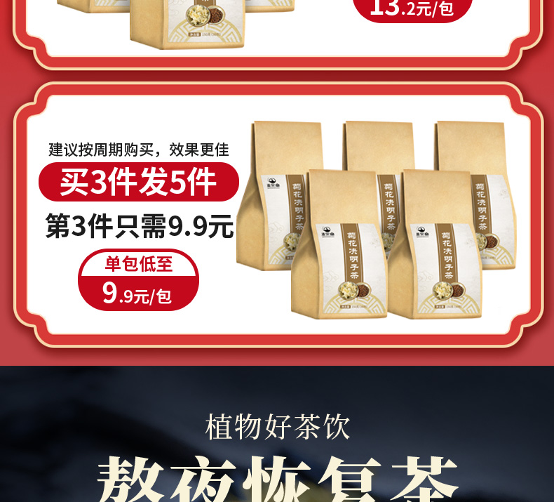 清宗堂 牛蒡根养生菊花决明子茶 5g*30包 熬夜清肝茶 图1