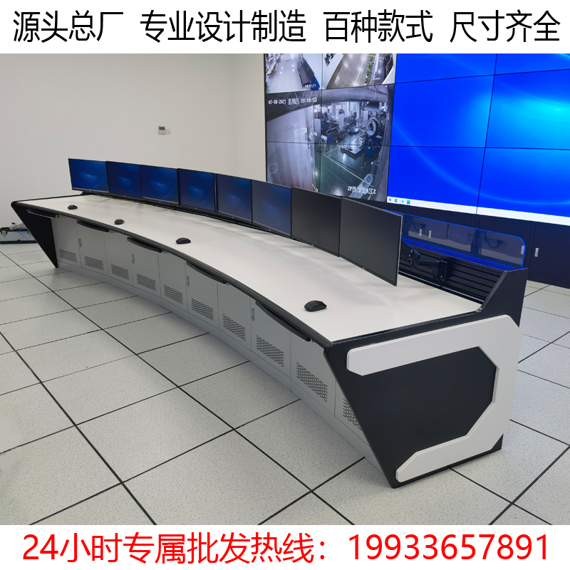 Arc Monitor Command Center Command Center Operating Table Control Table Public Security Force Luxuriously Customized