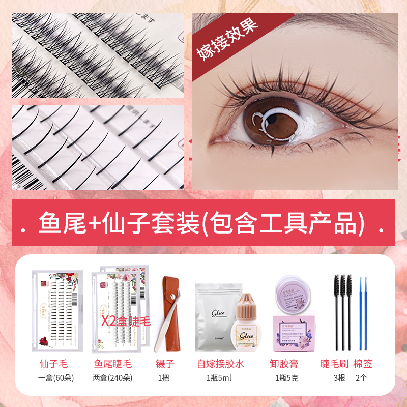 Eyelash grafting fairy hair single cluster female natural simulation own kind of beauty eyelash shop special tools full set of false eyelashes