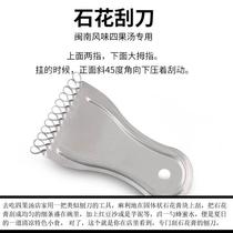 Cut stone flower paste special scraping stone flower paste scraper planing knife Summer heat stroke Quanzhou Four-fruit soup stone flower freezing tool