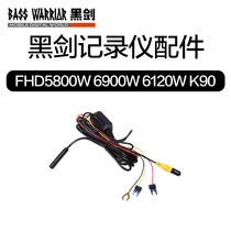 Black Sword recorder accessories power cord buck cable original base memory card GPS antenna rear camera