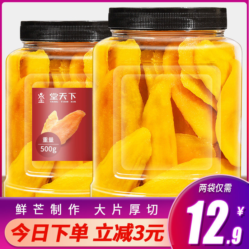 Dried mango 500g canned dried fruit Thai flavor preserved fruit preserves dried fruit bulk net red casual office snacks