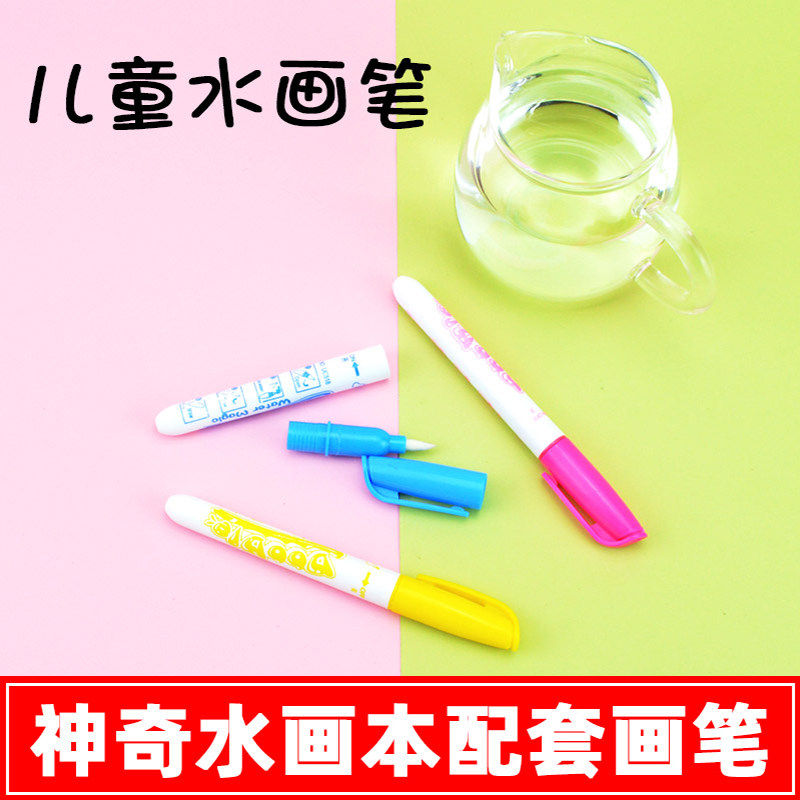 Kids Magic Water Brush Clear Water Kids Picture Book Baby Magic Water Paint Brush Water Canvas Pen Special Book Brush