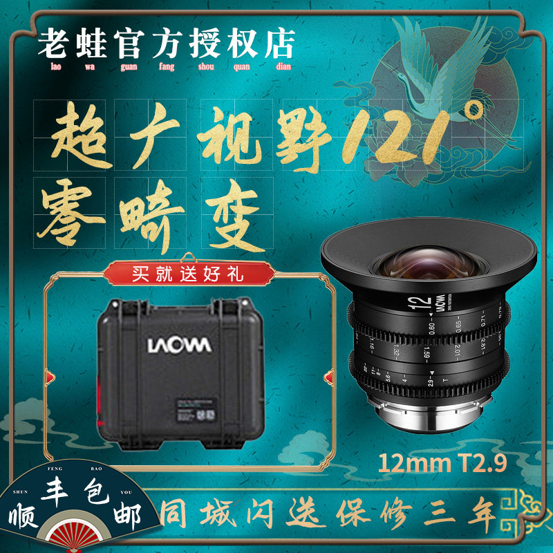 Old Frog 12mm T2 9 Cinema Lens PL Bayonet 