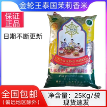 Jinlunwang Thai Jasmine Rice 25kg Liangji Jinlunwang New Rice Original Imported Thai Rice 50kg