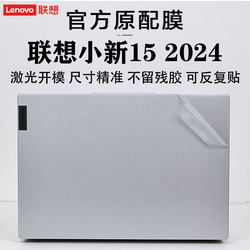 2024 Lenovo Xiaoxin 15 컴퓨터 스티커