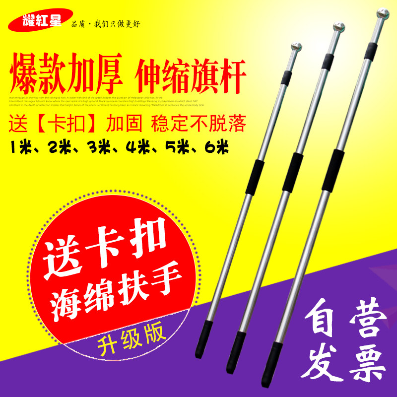 Flag chess pole telescopic 2 meters hand-held chess pole stainless steel outdoor hand-shaking chess pole 3 meters red flag 4 meters outdoor chess pole 2 5 meters flag hand-shaking chess pole can be used to shrink the chess pole No. 12345