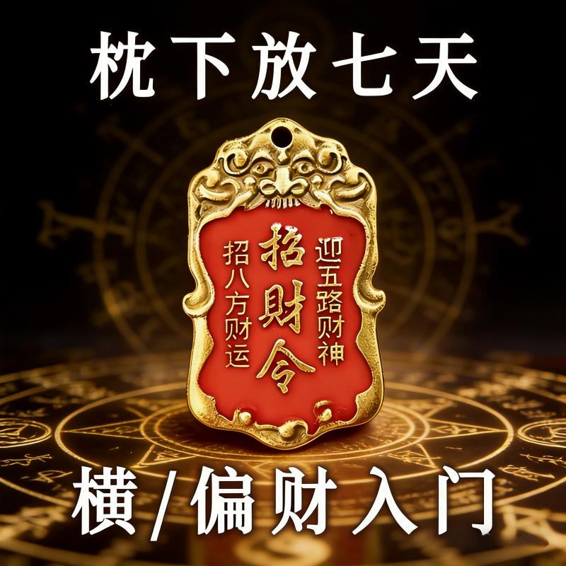 Place It under the Pillow [It's so Magical] a Magic Tool That Brings Continuous Good Luck, Attracts Wealth, and Boosts Luck. a Pendant for Men and Women to Attract Wealth