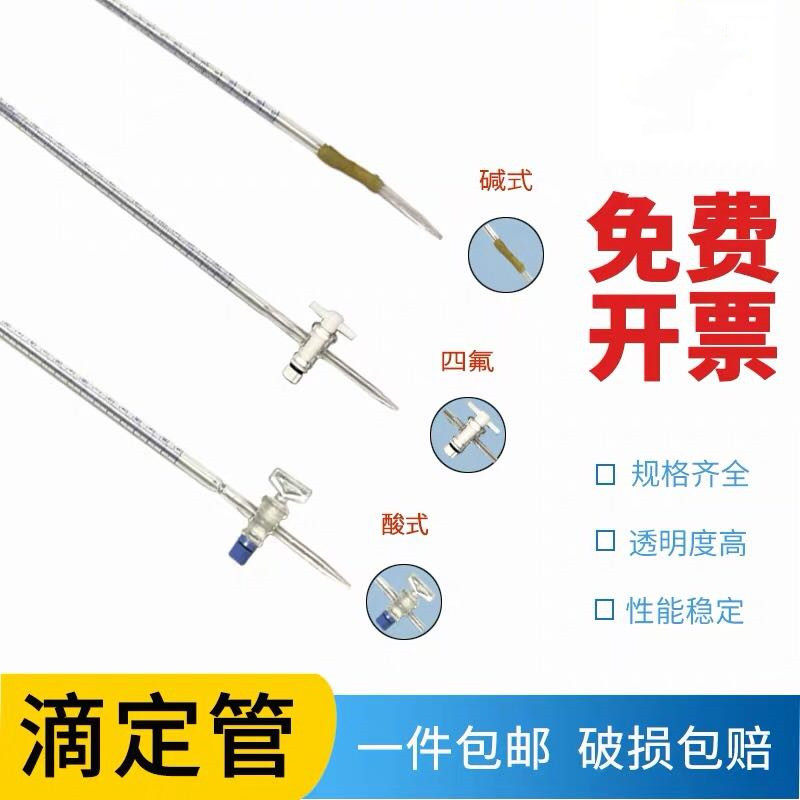 Acid burette basic PTFE Multi-size 10 25 50 100ml Hyaluronic acid-base universal burette Laboratory glass instrument