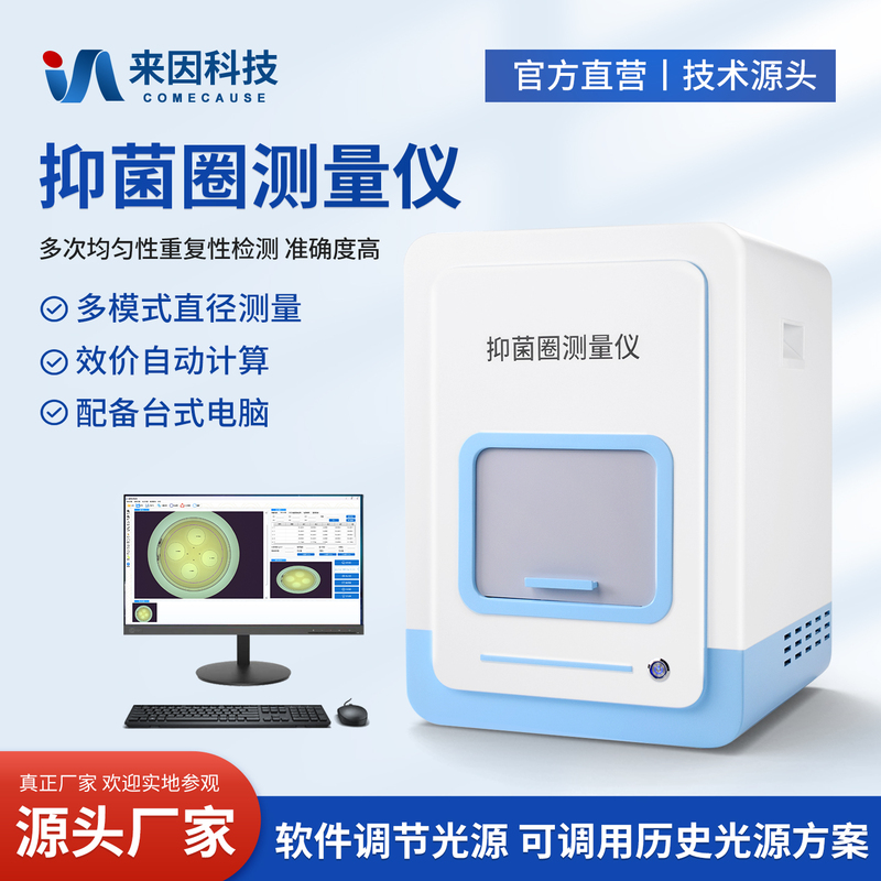 Fully Automatic Antibacterial Circle Measuring Instrument for Colony Count, Rapid Calculation of Dispersed Large Colonies, and Identification of Small Bacteria and Adhesion Forms Fully Automatic Antibacterial Circle Measuring Instrument for Colony Count, Rapid Calculation of Dispersed Large Colonies, and Identification of Small Bacteria and Adhesion Forms