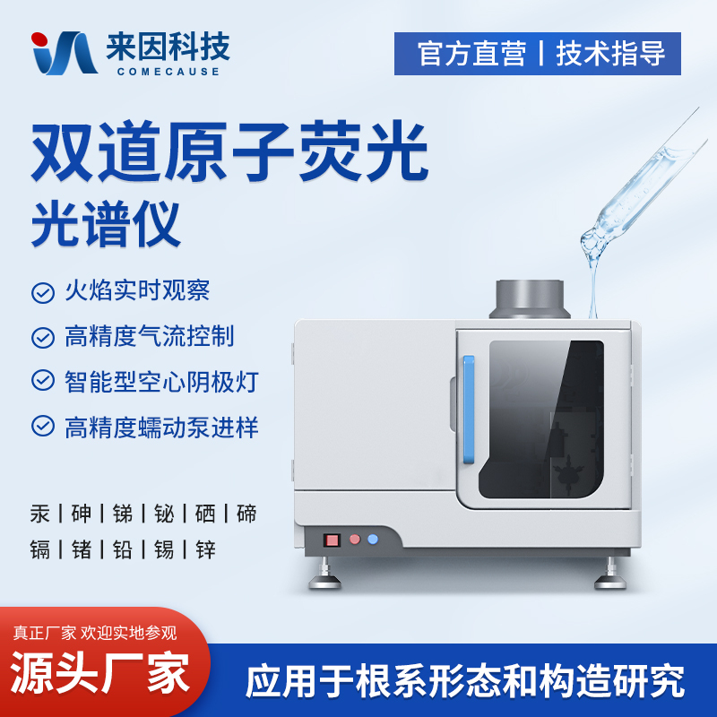 Dual-Channel Atomic Fluorescence Spectrometer, Fully Automatic Arsenic, Mercury, and Lead Element Ultra-Trace Analyzer, Atomic Fluorescence Photometer Dual-Channel Atomic Fluorescence Spectrometer, Fully Automatic Arsenic, Mercury, and Lead Element Ultra-Trace Analyzer, Atomic Fluorescence Photometer