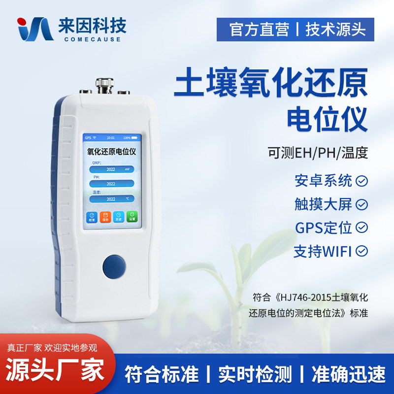 土壤氧化还原电位仪便携手持式eh检测水质ph温度电极测定仪ORP计