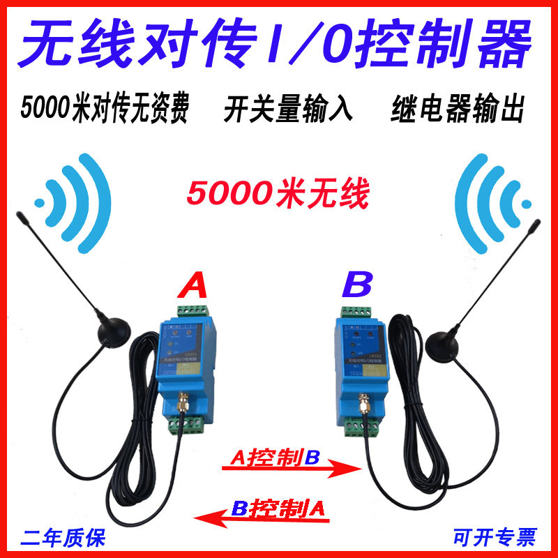Switching volume wireless transmission module Industrial remote control water pump floating ball automatic to pass switch output lr101