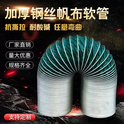 Three-proof cloth ventilation pipe industrial telescopic exhaust hose flame-retardant high-temperature resistant canvas soft connection exhaust smoke hose