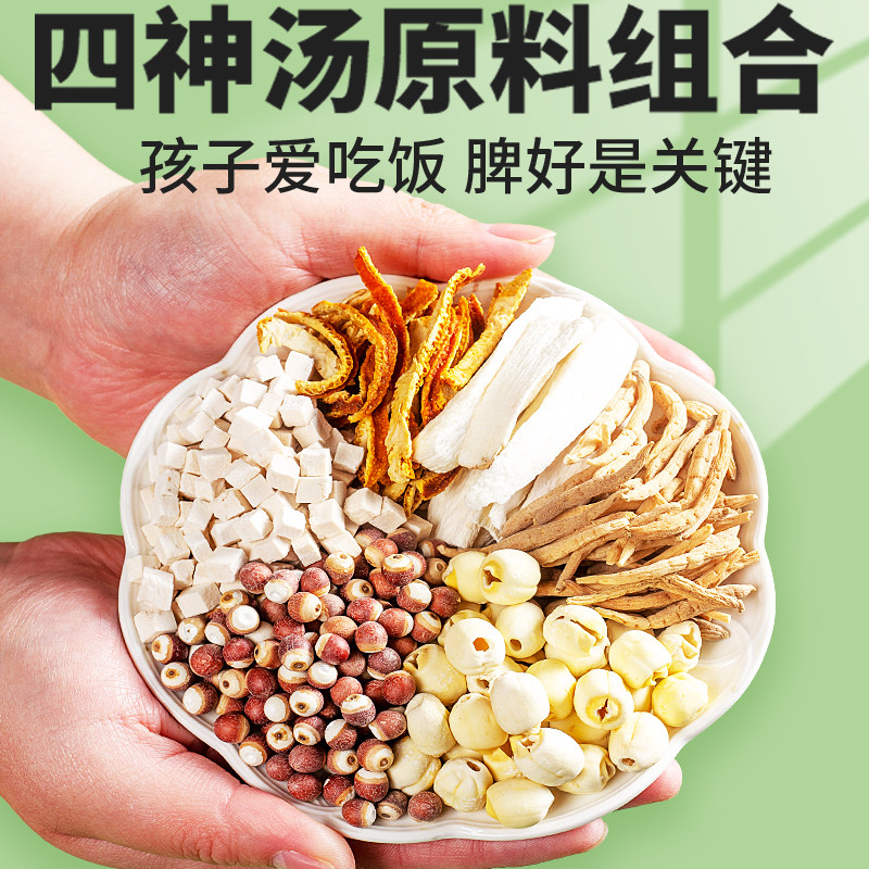 Sishen Decoction Children's spleen and stomach