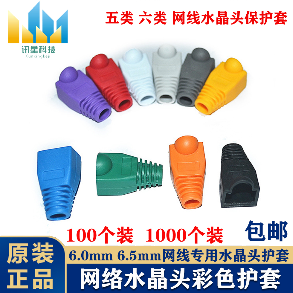 Net Route Crystal Head Jacket Color Ultra Five 5 Six 6 Class rj45 Internet Claw Protective Sleeves 6 0mm 7mm
