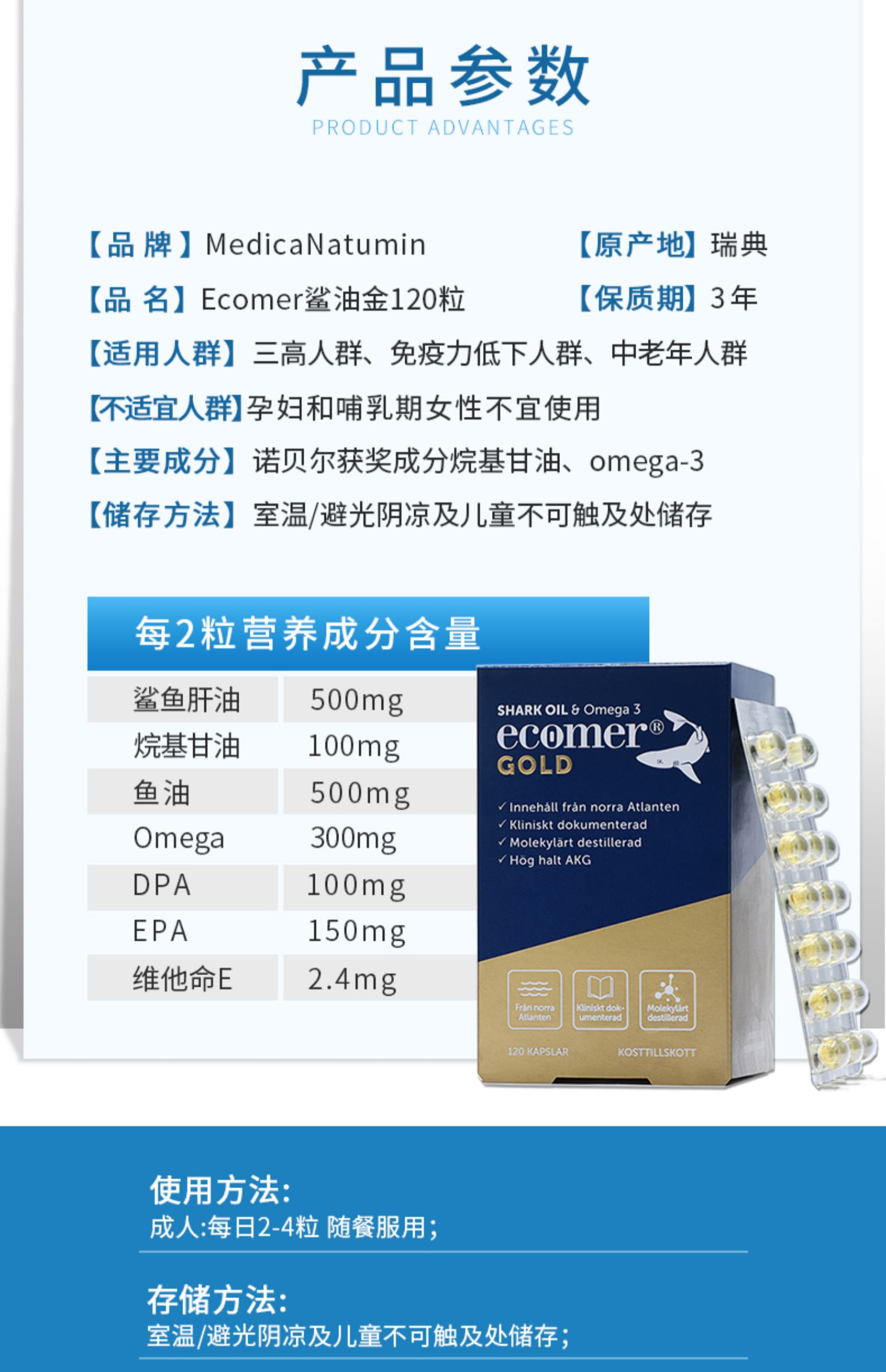 瑞典原装益可美深海鲨鱼肝油omega3软胶囊