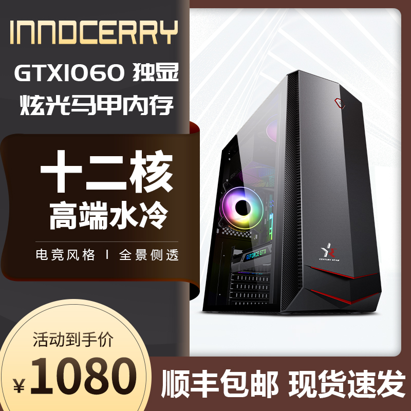 twelve Nuclear Water Cooled Computer Host Desktop Full machine Internet café type assembly machine eat chicken lol electric race live high-end high-fit home office