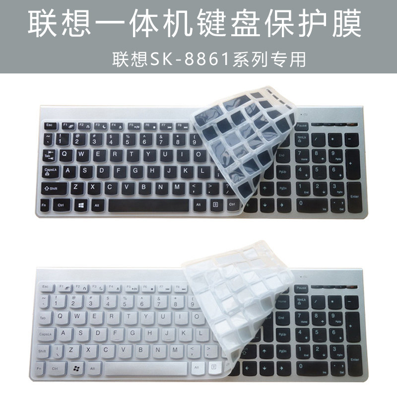 Lenovo AllSK-8861 keyboard film KM5922 key pad ZTM600 desktop protective film A720 A730 A740 A520 key sleeve AIO