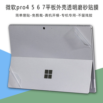 12 3 inch Microsoft Surface pro7 transparent protective film 1866 two-in-one tablet sticker Pro4 bowl support film pro6 shell film pro5 notebook machine