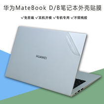 15 6 inch 2018 model Huawei MateBook D B shell film MRC-W50 W60 notebook body sticker PL-W19 W29 transparent stickers