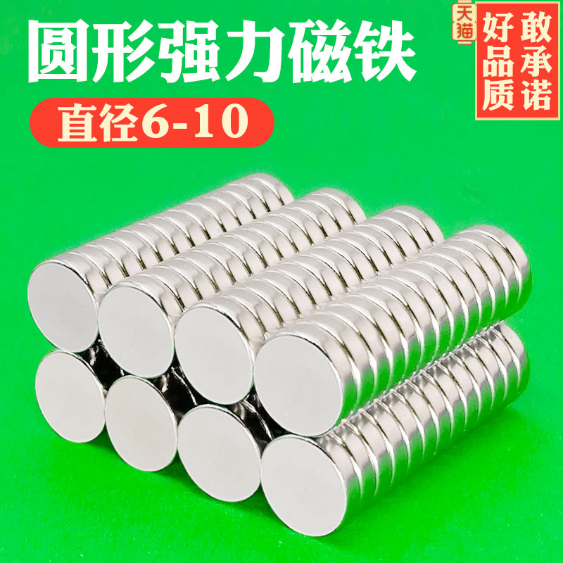NdFeB circular small strong magnet diameter 6 - 10 mm iron - suction strong magnet patch thin high strength magnet