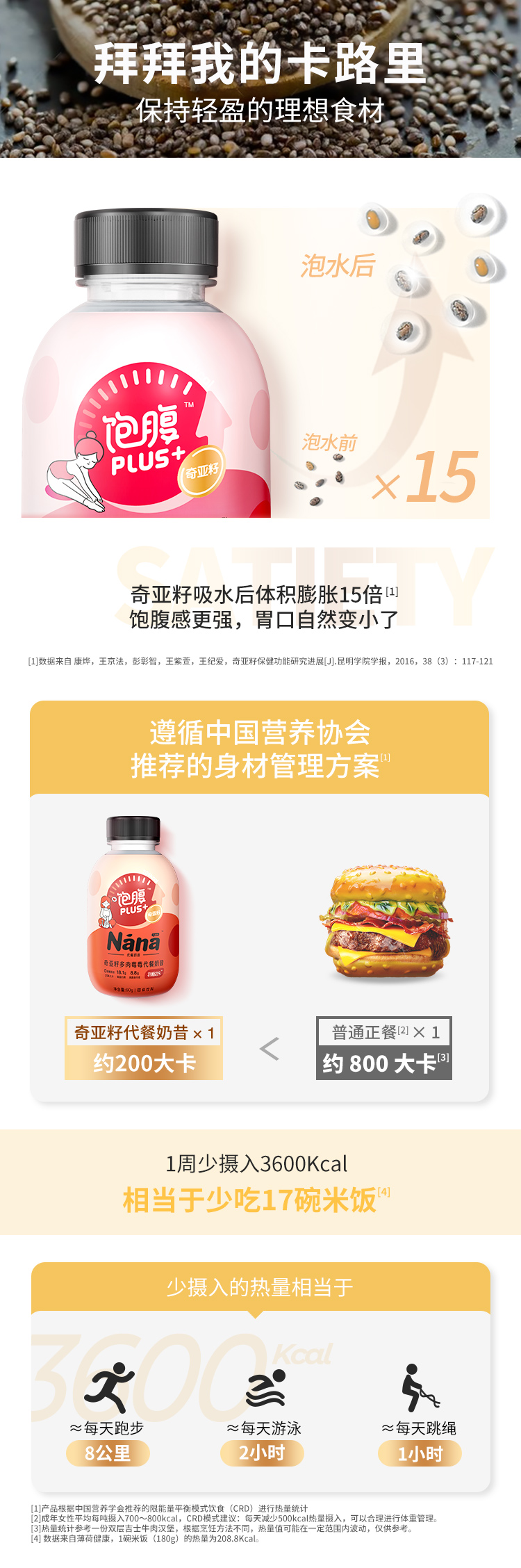 Nana 奇亚籽 0蔗糖 奶茶口感代餐奶昔 饱腹控糖 60g*8瓶装 图6