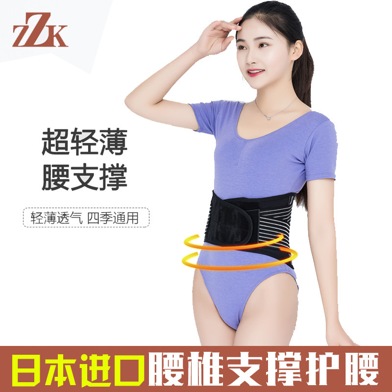 ZZK Japanese lumbar vertebrae belt support lumbar disc ladies lumbar muscle male labor injury back pain lumbar support thin waist